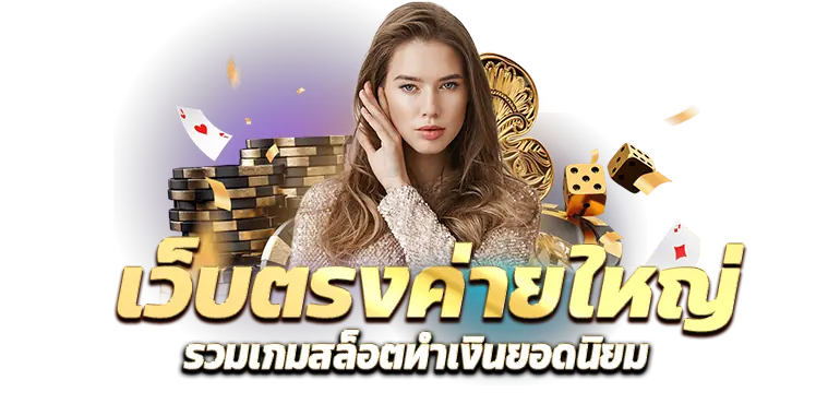 RICO24H เว็บตรงค่ายใหญ่ รวมเกมสล็อตทำเงินยอดนิยม